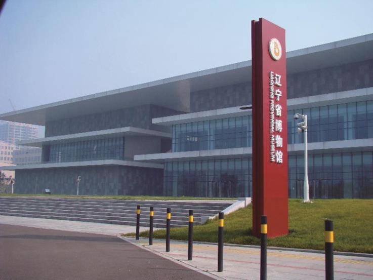 Liaoning National Games cultural venues: Science and Technology Museum