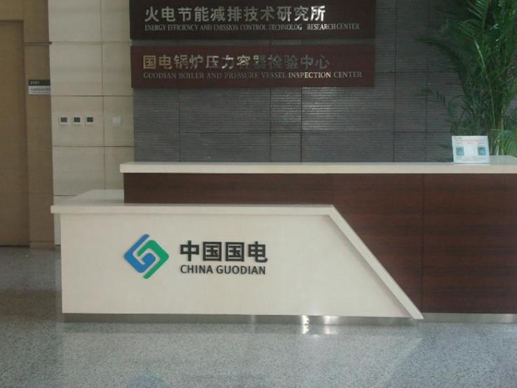 Guodian New Energy Technology Research Institute